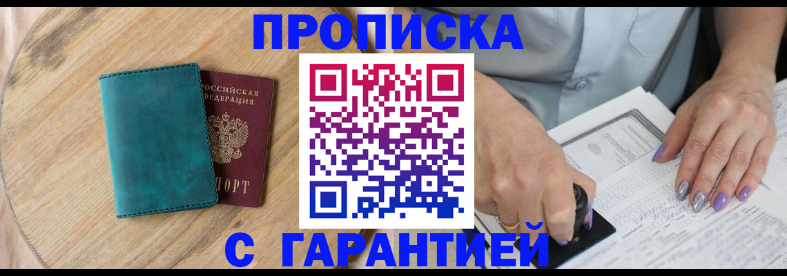 прописка в квартире в Дербенте